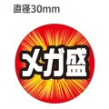 ラベルシール メガ盛 M-2149　500枚