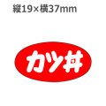 ラベルシール カツ丼 M-1150　1000枚