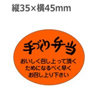 ラベルシール 手づくり弁当 M-1063　500枚