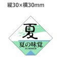 ラベルシール 夏の味覚 S-261　500枚