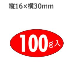 画像1: ラベルシール 100g入 M-235　1000枚