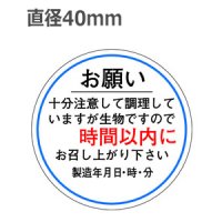 ラベルシール 〜時間以内にお召し上がり下さい F-43 上質紙使用　500枚