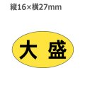 ラベルシール 大盛 M-743　1000枚