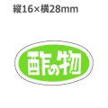 ラベルシール 酢の物 M-727　1000枚