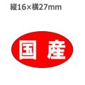 ラベルシール 国産 M-57　1000枚