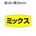ラベルシール ミックス M-1139　1000枚