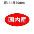 ラベルシール 国内産 M-251　1000枚