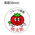 ラベルシール 桃太郎 H-321　1000枚