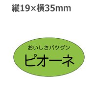 ラベルシール ピオーネ H-123 蛍光紙使用　900枚