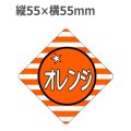 ラベルシール オレンジ H-337　500枚