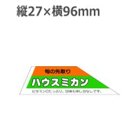 ラベルシール 旬の先取り ハウスミカン H-1597　500枚