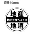 ラベルシール 地産地消 地元を食べよう!! H-44　500枚