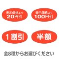 ラベルシール 割引　1000枚