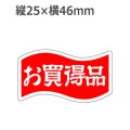ラベルシール お買得品 A-411　1000枚