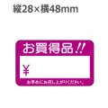ラベルシール お買得品!! A-1980 上質紙使用　1000枚