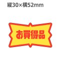 ラベルシール お買得品 A-200　500枚