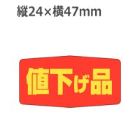 ラベルシール 値下げ品 A-1712　1000枚