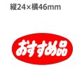 ラベルシール おすすめ品 A-741　1000枚