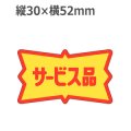 ラベルシール サービス品 A-202　500枚