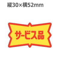 ラベルシール サービス品 A-202　500枚