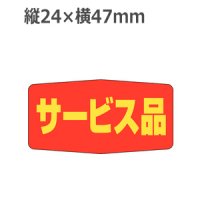 ラベルシール サービス品 A-1701　1000枚