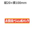 ラベルシール お買得です!!ジャンボパック J-458　500枚