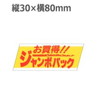 ラベルシール お買得!!ジャンボパック A-1903　500枚