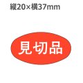 ラベルシール 見切品 A-308　1000枚
