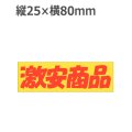 ラベルシール 激安商品 A-3703　500枚