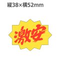 ラベルシール 激安 A-3704　500枚