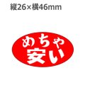 ラベルシール めちゃ安い A-530　1000枚