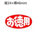 ラベルシール お徳用 A-286　1000枚
