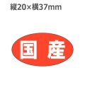 ラベルシール 国産 M-88　1000枚