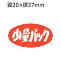 ラベルシール 少量パック M-1853　1000枚
