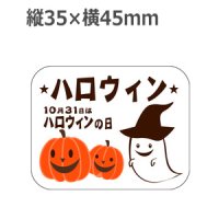 ラベルシール ハロウィン C-400　500枚