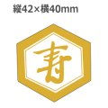 ラベルシール 寿 J-472 金箔押し　500枚