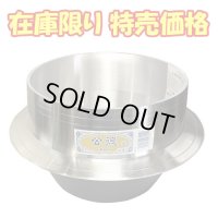 アルミイモノ 羽釜 30cm