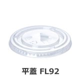 平蓋FL92 バイオペットコップHF92用蓋