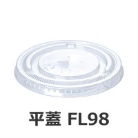 平蓋FL98 バイオペットコップHF98用蓋