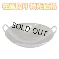 [訳あり] 山田工業所 鉄 打出中華鍋 両手 57cm