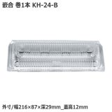 嵌合 フードパック 巻１本