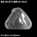 嵌合 おにぎりパック 1個用