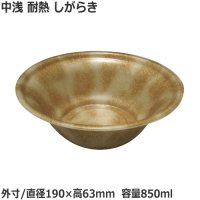 発泡どんぶり ラーメン中浅 耐熱 しがらき 900枚