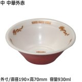 発泡どんぶり ラーメン中 中華外赤 450枚