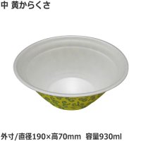 発泡どんぶり ラーメン中 黄からくさ 450枚