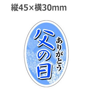 画像: ラベルシール 父の日 C-375　200枚