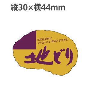 画像: ラベルシール 地どり M-2013 金ホイルケシ　500枚