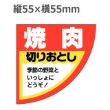 画像: ラベルシール 焼肉 M-216　500枚