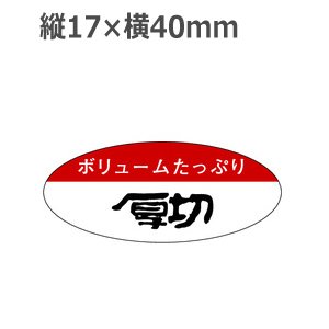 画像: ラベルシール 厚切 M-644　1000枚