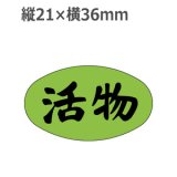 画像: ラベルシール 活物 M-1711 蛍光紙使用　1000枚